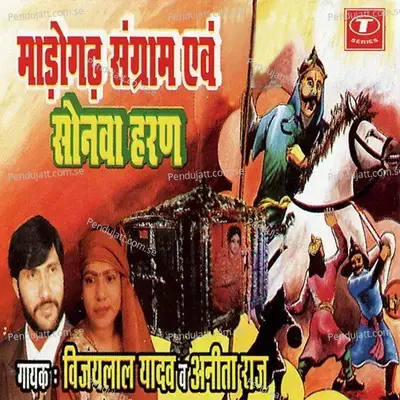 Aalha Udal Va Kariya Ka Yudh - Vijay Lal Yadav album cover 