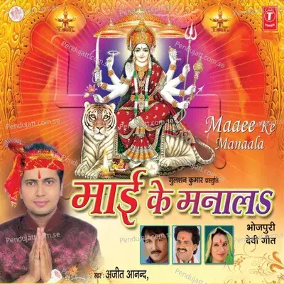 Aili Maiyaji Gaon Mein - Ajit Anand album cover 