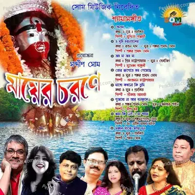 O Duti Chorontole - Sankar Prasad Shome album cover 