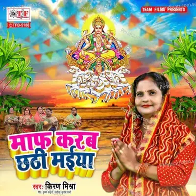 Maaf Karab Chhathi Maiya - Pandit Kiran Mishra album cover 