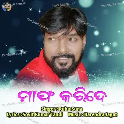 Maaf Karide - Ruku Suna album cover 