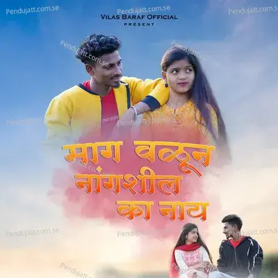 Maag Valun Nangshil Ka Nay - Yatin Vadhan album cover 