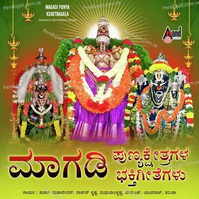 Maagadi Punya Keshthragala Bhakthi Geethegalu - Shankar Mahadevan cover album