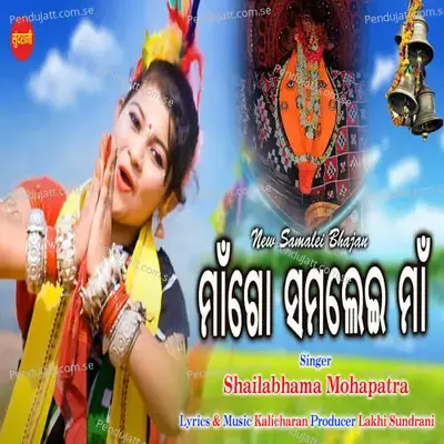 Maago Samalei Maa - Shailabhama Mohapatra album cover 