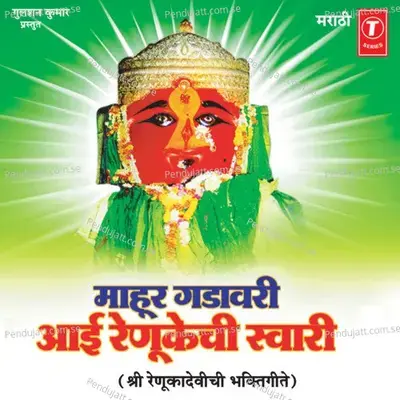 Jai Ambe Renuka - Shakuntala Jadhav album cover 