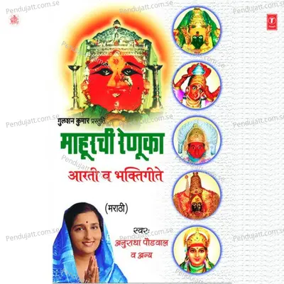 Devi Renuka Mauli - Anuradha Paudwal album cover 