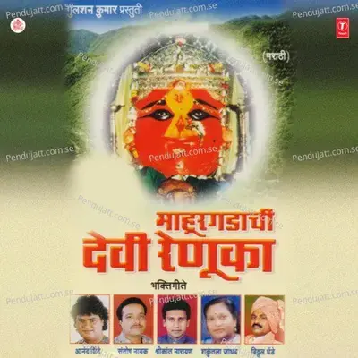 Maahurgadachi Devi Renuka - Anand Shinde cover album