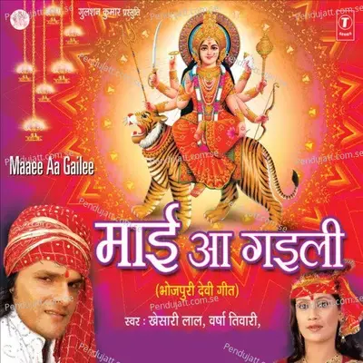 Maai Aa Gailee - Khesari Lal Yadav cover album