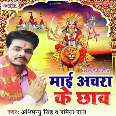 Mai Ho Choti Katawa Ke Dare - Abhimanyu Singh album cover 