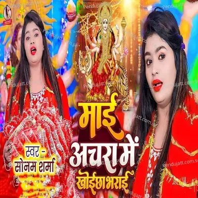 Maai Achara Me Khoichha Bharai - Sonam Sharma