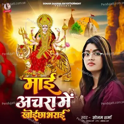 Maai Achra Me Khoicha Bharai - Sonam Sharma