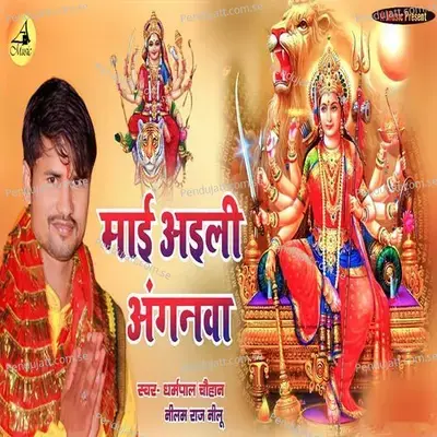 Maai Aili Anganwa - Dharmpal Chauhan album cover 