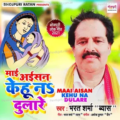 Maai Aisan Kehu Dulare - Bharat Sharma Byas album cover 