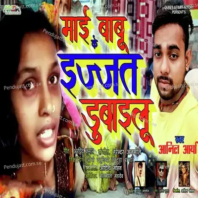 Maai Babu Ke Ijjat Dubailu - Anil Arya album cover 