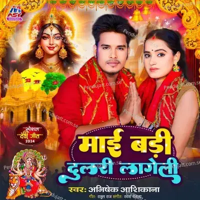 Maai Badi Dulari Lageli - Abhishek Ashikana album cover 