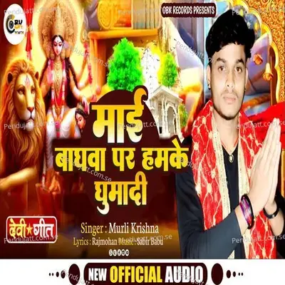 Maai Baghawa Par Hamke Ghumadi - Murli Krishna album cover 