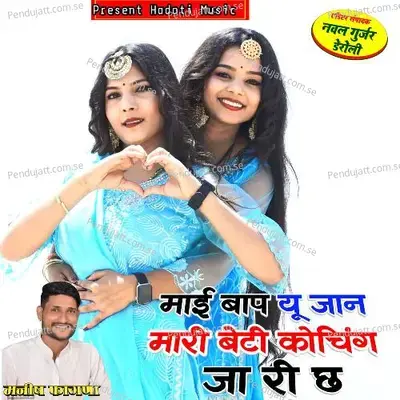 Maai Bap Yu Jan Mari Beti Coching Ja Ri Ch - Manish Fagna