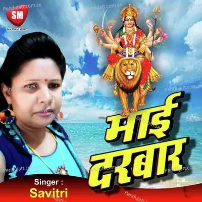 Maai Darbar - Savitri album cover 