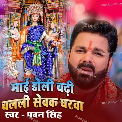 Maai Doli Chadi Chalali - Pawan Singh album cover 