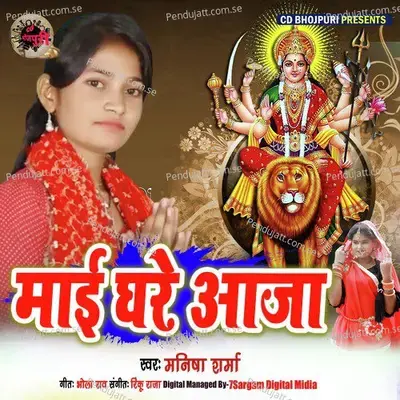 Maai Ghare Aaja - Manisha Sharma album cover 