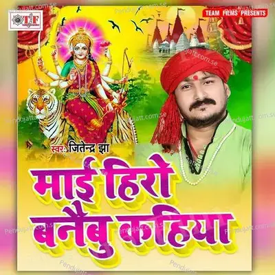 Maai Hero Banaibu Kahaiya - Sawan Kumar