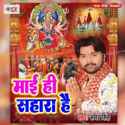 Maai Hi Sahara Hai - Samar Singh album cover 