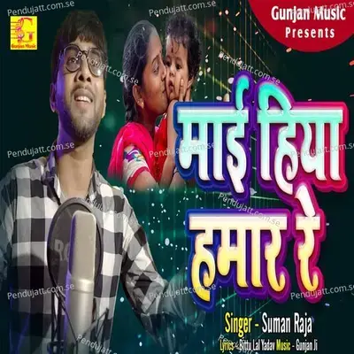 Maai Hiya Hamar Re - Suman Raja album cover 