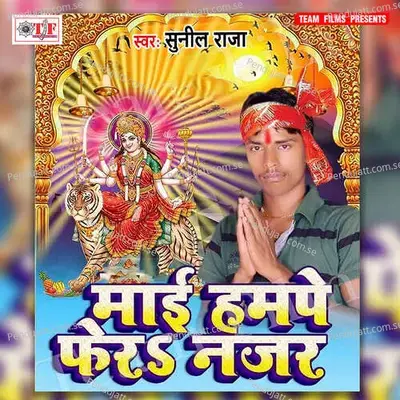 Jeet Bharat Ke Dilaib Na - Sunil Raja album cover 