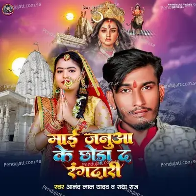 Maai Januaa Ke Choda D Rangdari - Anand Lal Yadav album cover 