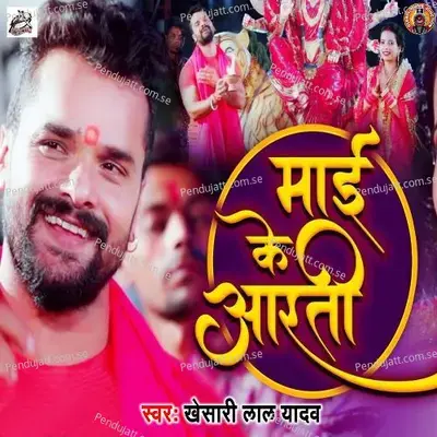 Maai Ke Aarti - Khesari Lal Yadav album cover 