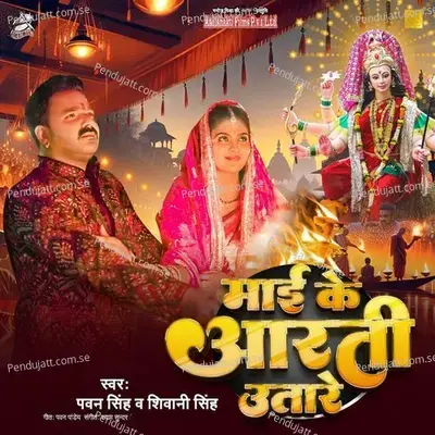 Maai Ke Aarti Utare - Pawan Singh