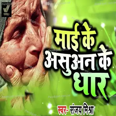 Maai Ke Asuvan Ke Dhaar - Sanjay Mishra album cover 