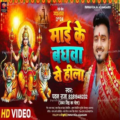 Maai Ke Bhagava Se Hila - Pawan Raja album cover 