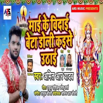 Maai Ke Bidai Beta Doli Kaise Uthai - Amit R Yadav album cover 