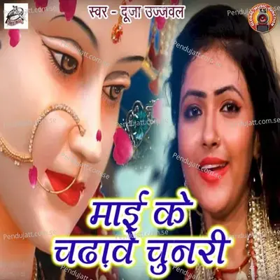 Maai Ke Chadave Chunari - Duja Ujjawal album cover 