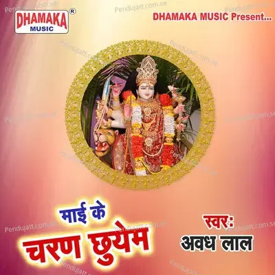 Maai Ke Charan Chhuyem - Awadh Lal album cover 