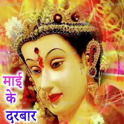 Maai Ke Darbar - Suraj Suhana Byas