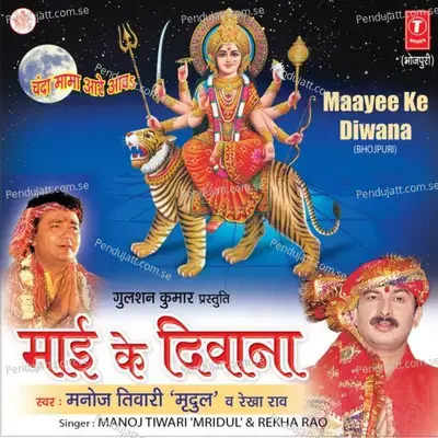 Maai Ke Diwana - Manoj Tiwari cover album