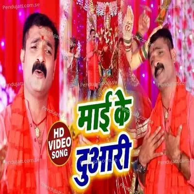 Maai Ke Duwari - Ashok Mishra album cover 