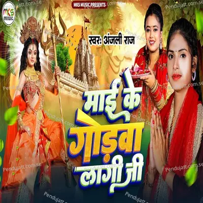 Maai Ke Godwa Lagi Ji - Anjali Raj album cover 