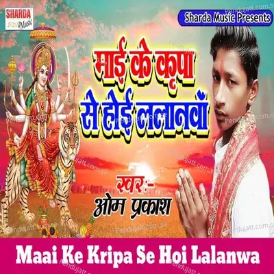 Maai Ke Kripa Se Hoi Lalanwa - Omprakash album cover 