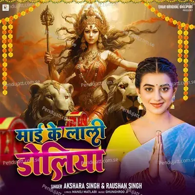 Maai Ke Lali Doliya - Akshara Singh album cover 