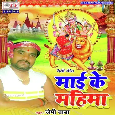 Maai Ke Mahima - J.P. Baba cover album