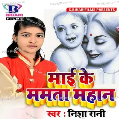 Maai Ke Mamta Mahan - Nisha Rani album cover 