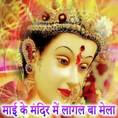 Maai Ke Mandir Me Lagal Ba Mela - Suraj Suhana Byas