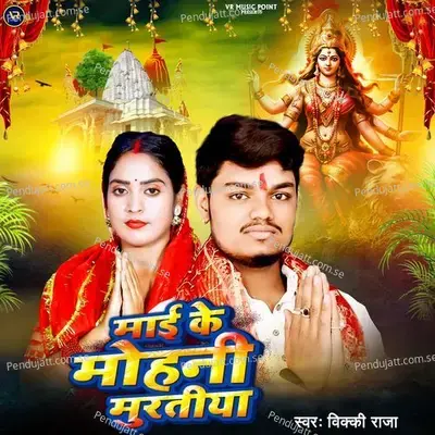 Maai Ke Mohani Muratiya - Vicky Raja album cover 