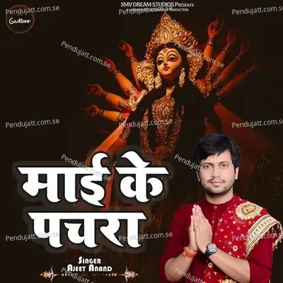 Maai Ke Pachra - Ajeet Anand album cover 