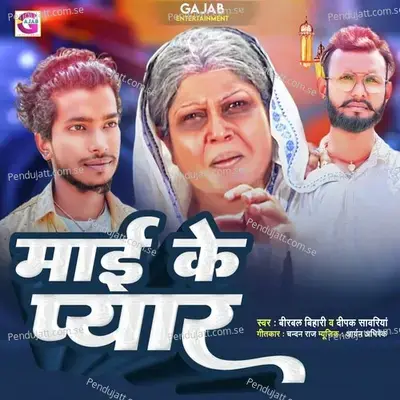 Maai Ke Pyar - Birbal Bihari album cover 
