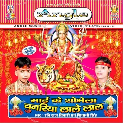 Navrat Aail Ba - Ravi Raj Tiwari album cover 