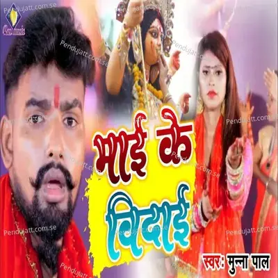 Maai Ke Vidai - Munna Pal album cover 